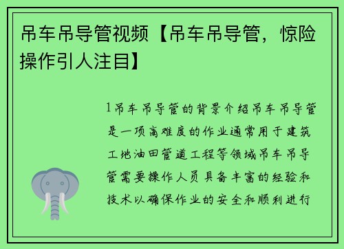 吊车吊导管视频【吊车吊导管，惊险操作引人注目】